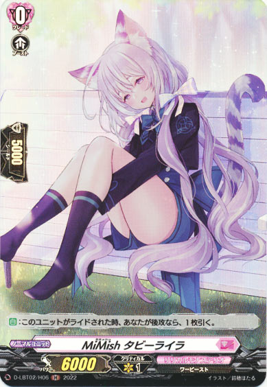 MiMish タビーライラ