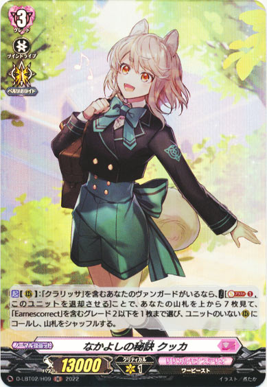 なかよしの秘訣 クッカ