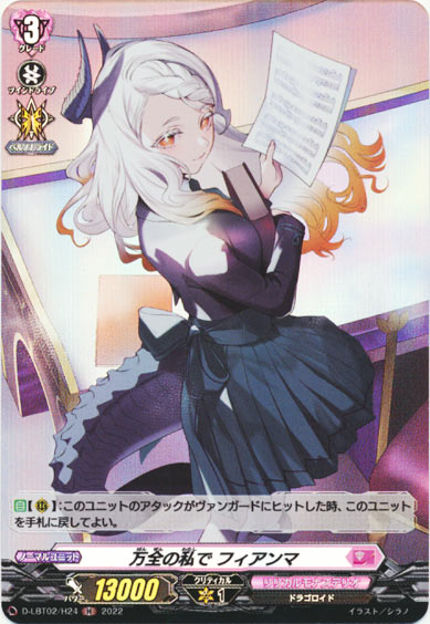 万全の私で フィアンマ