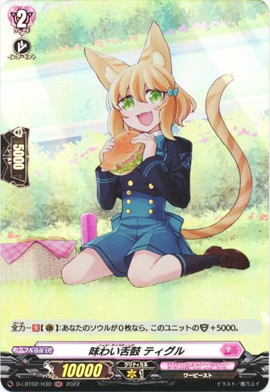 味わい舌鼓 ティグル