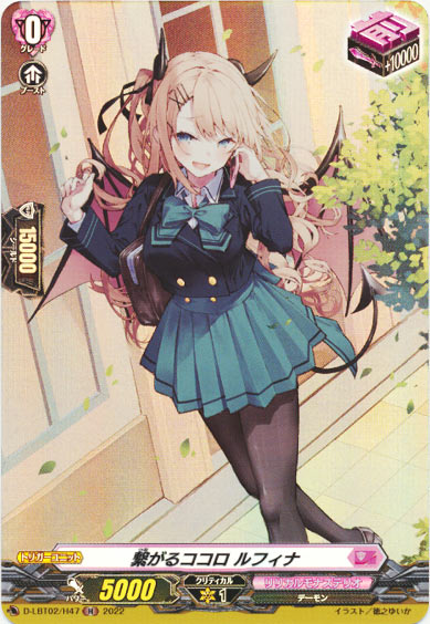 繋がるココロ ルフィナ