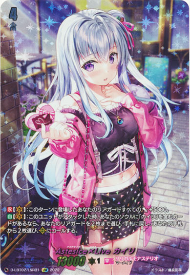 Astesice×Live カイリ