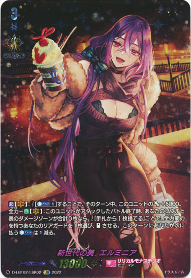 新世代の美 エルミニア