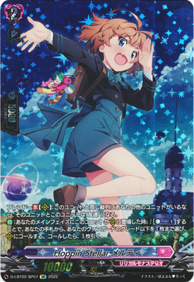 Hoppin’Stellar メルティ