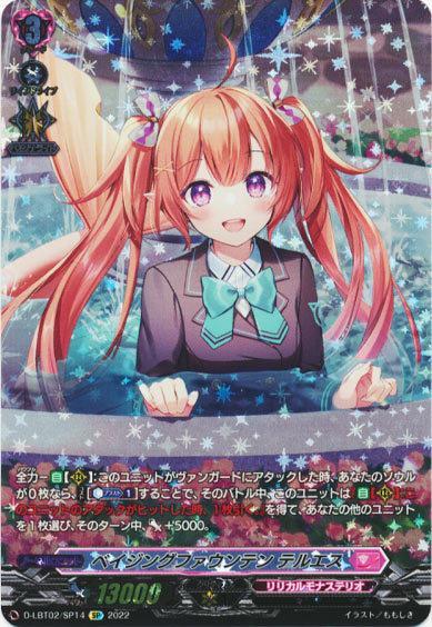 ベイジングファウンテン テルエス