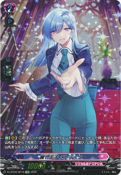 麗し王子 メレディス