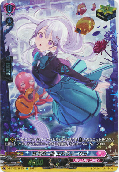 珠玉の一曲 エドウィージュ