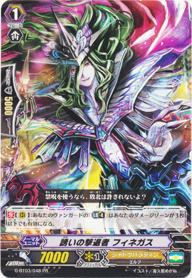 誘いの撃退者 フィネガス（PR版）