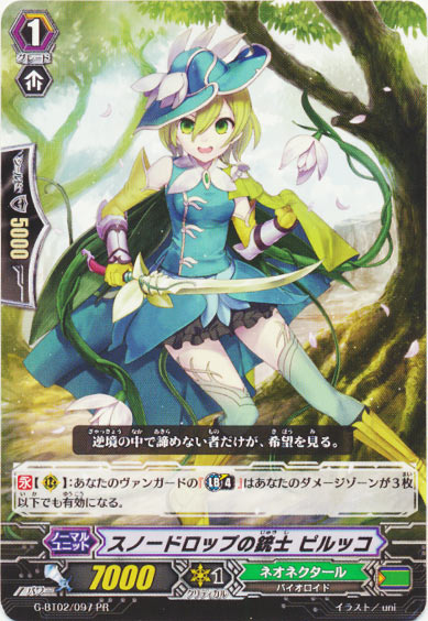 スノードロップの銃士 ピルッコ（PR版）