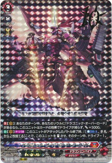 ドラゴニック・オーバーロード・ジ・エンド