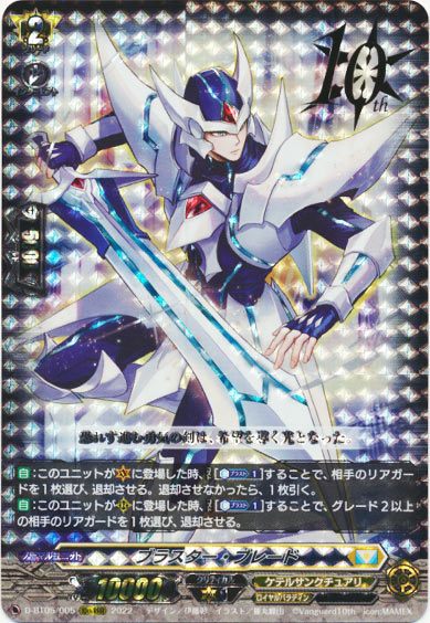 ブラスター・ブレード