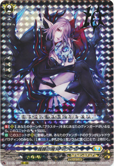 髑髏の魔女 ネヴァン