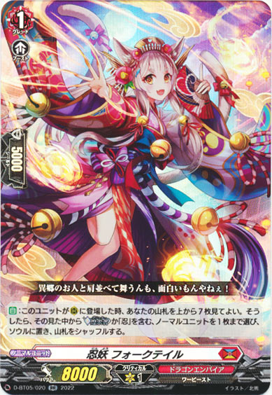 忍妖 フォークテイル