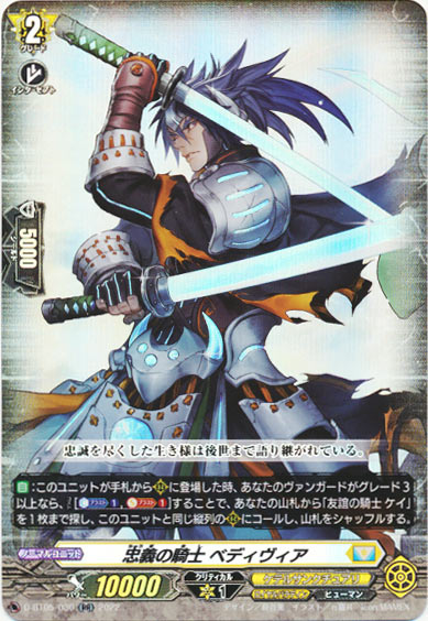 忠義の騎士 ベディヴィア