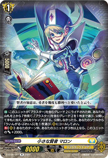 小さな賢者 マロン