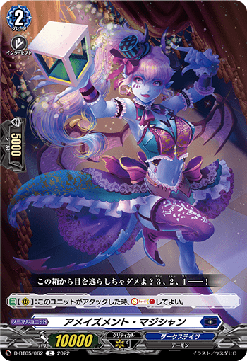 アメイズメント・マジシャン