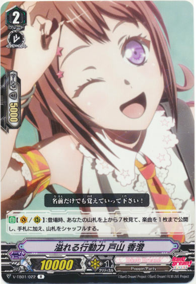  溢れる行動力 戸山 香澄