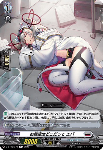 お昼寝はどこだって エバ