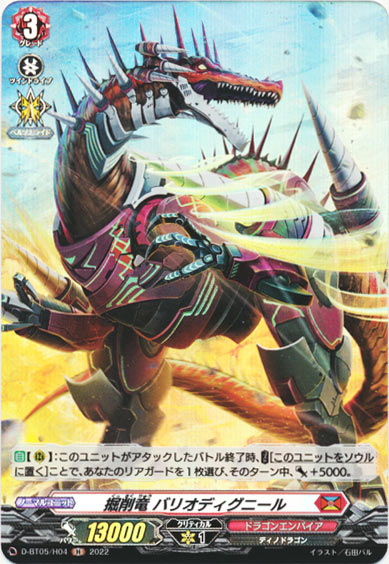 掘削竜 バリオディグニール