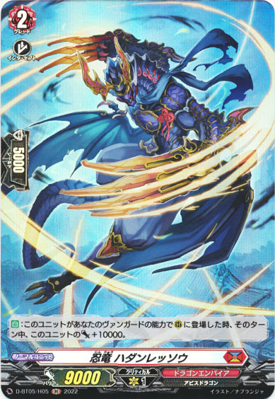 忍竜 ハダンレッソウ