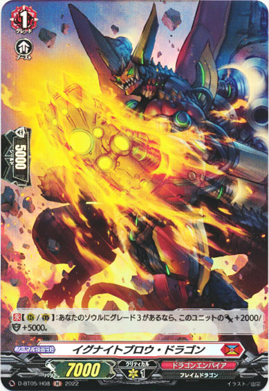 イグナイトブロウ・ドラゴン