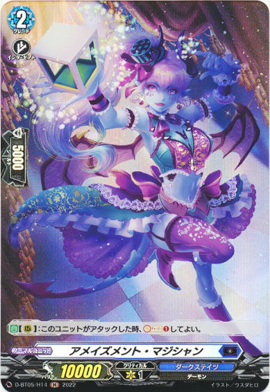 アメイズメント・マジシャン