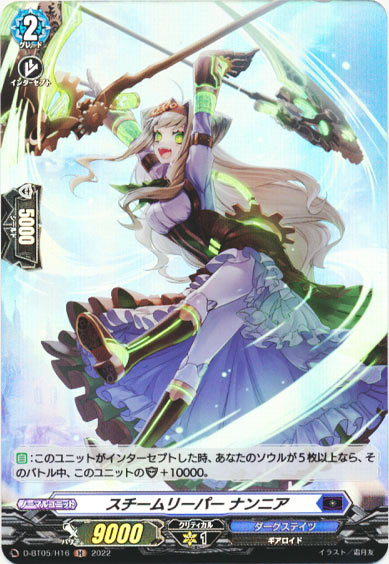 スチームリーパー ナンニア