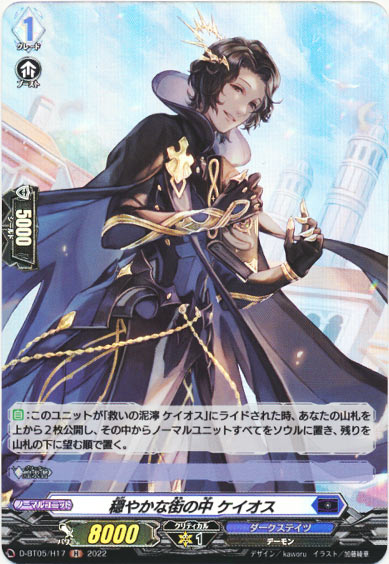 穏やかな街の中 ケイオス