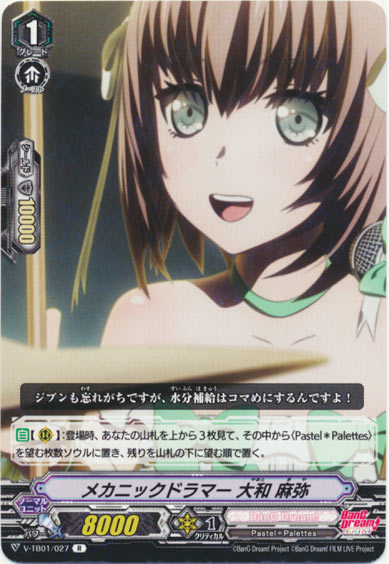 メカニックドラマー 大和 麻弥