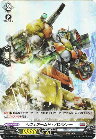 ヘヴィアームド・パンツァー