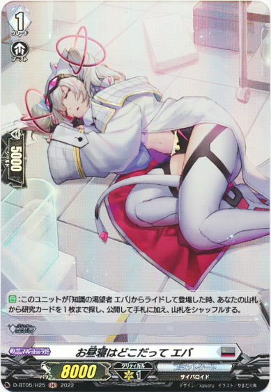 お昼寝はどこだって エバ