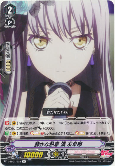 静かな熱意 湊 友希那