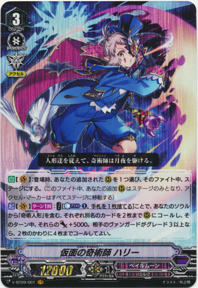 仮面の奇術師 ハリー