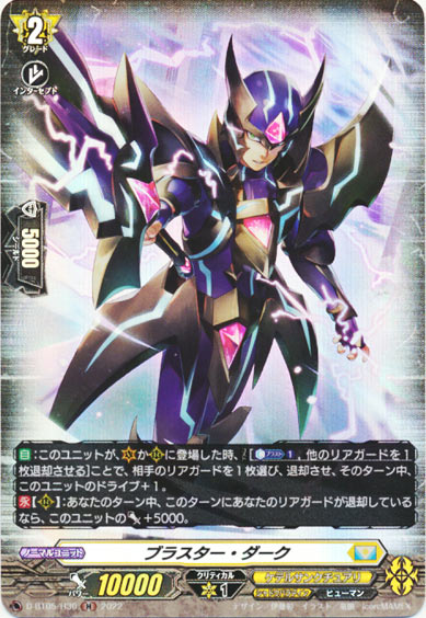 ブラスター・ダーク