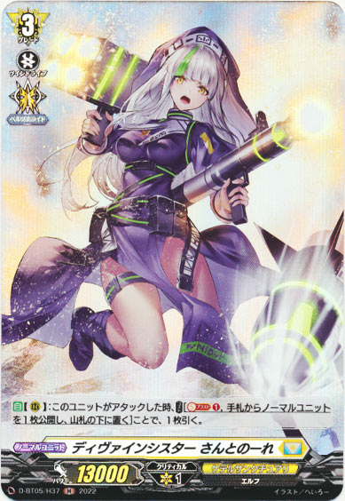 ディヴァインシスター さんとのーれ