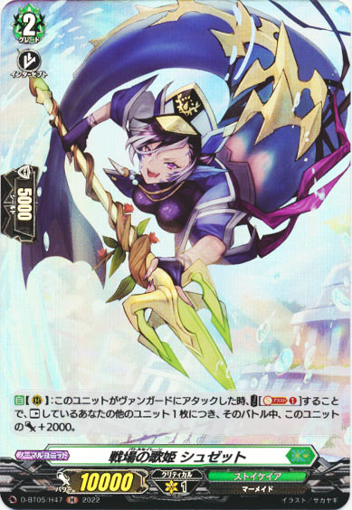 戦場の歌姫 シュゼット