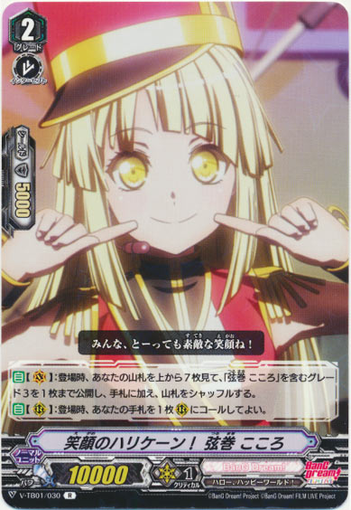 笑顔のハリケーン！ 弦巻 こころ