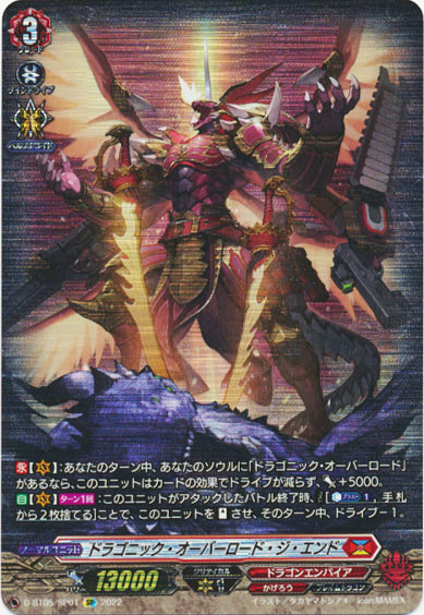 ドラゴニック・オーバーロード・ジ・エンド