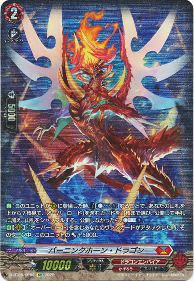 バーニングホーン・ドラゴン