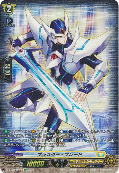 ブラスター・ブレード