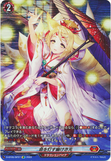 命を灯す幽けき光