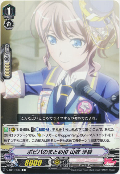 ポピパのまとめ役 山吹 沙綾