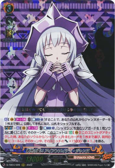 救世の誓い アイアンメイデン・ジャンヌ