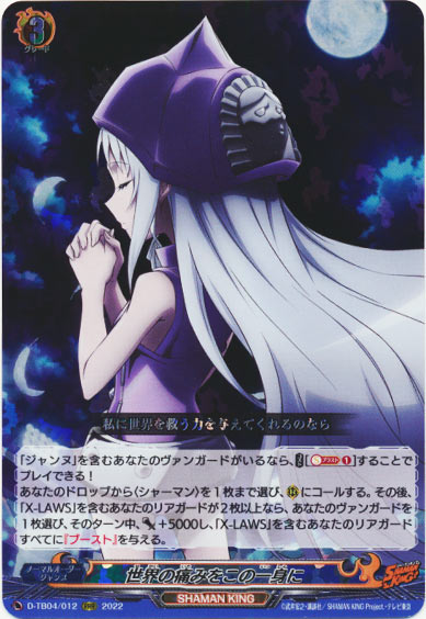 世界の痛みをこの一身に