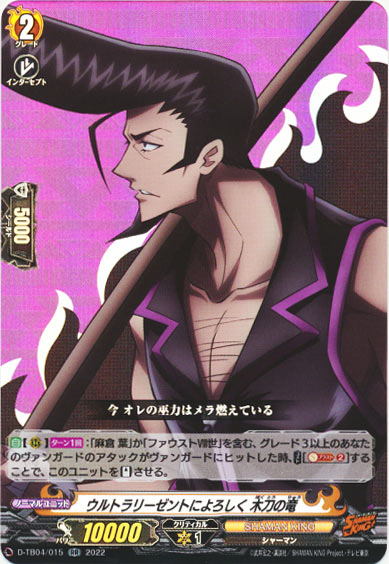 ウルトラリーゼントによろしく 木刀の竜