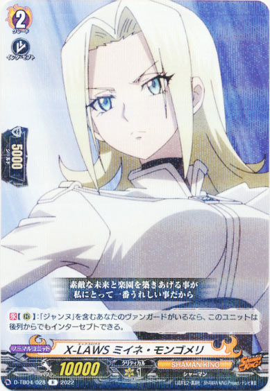X-LAWS ミイネ・モンゴメリ