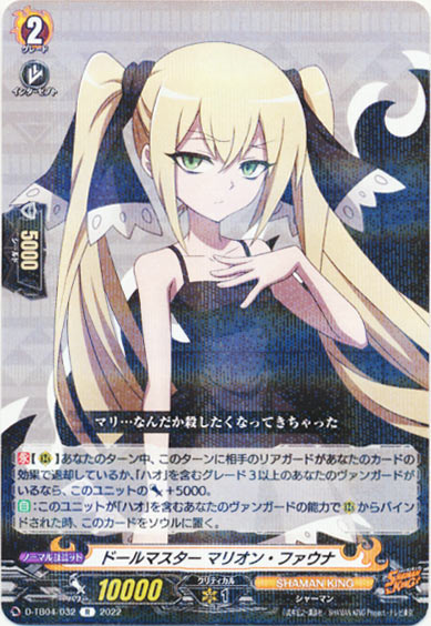 ドールマスター マリオン・ファウナ