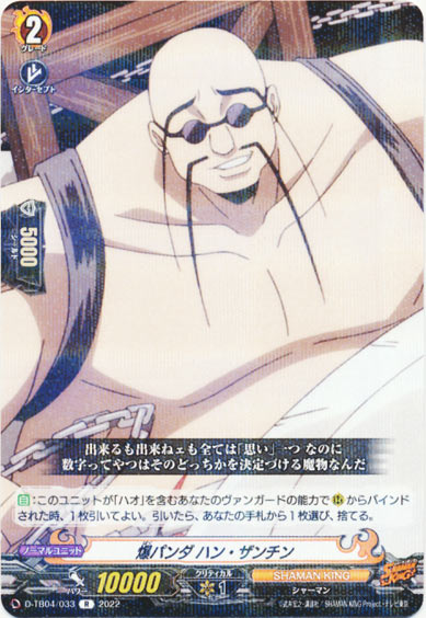 爆パンダ ハン・ザンチン