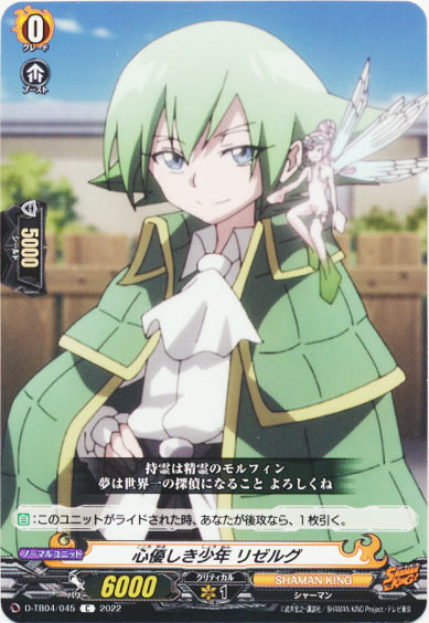 心優しき少年 リゼルグ