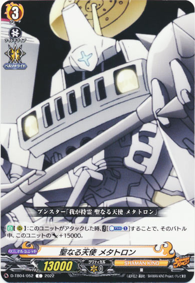 聖なる天使 メタトロン
